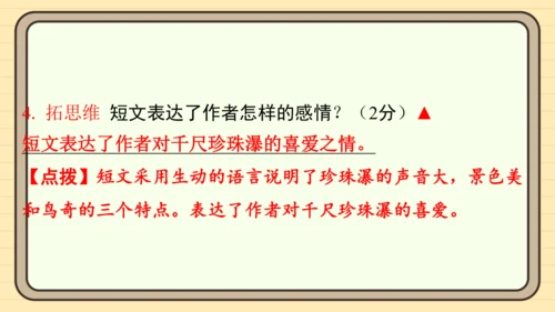 统编版语文三年级上册主题五　祖国山水 阅读与写作指导课件