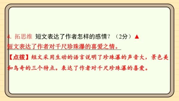 统编版语文三年级上册主题五　祖国山水 阅读与写作指导课件