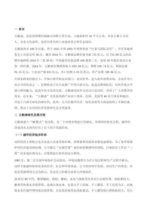 五粮液打造中国绿色工业园区.docx