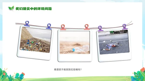 绿色清新卡通儿童65日世界环境日保护环境你我同行主题班会环境保护主题班会P