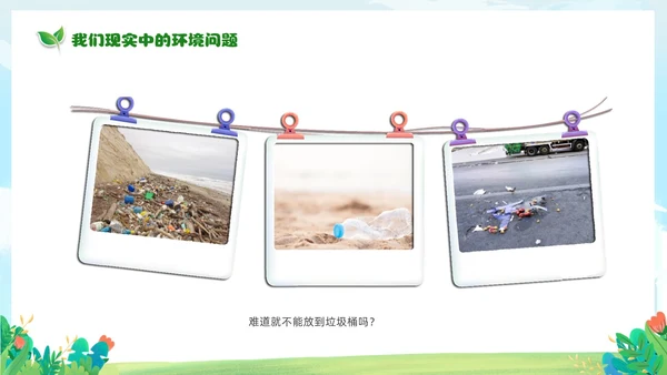 绿色清新卡通儿童65日世界环境日保护环境你我同行主题班会环境保护主题班会P