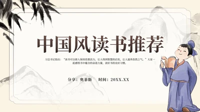 中国风插画封面PPT单页