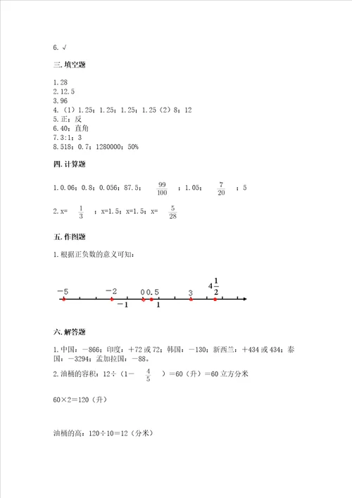 小学六年级下册数学期末测试卷精品【必刷】