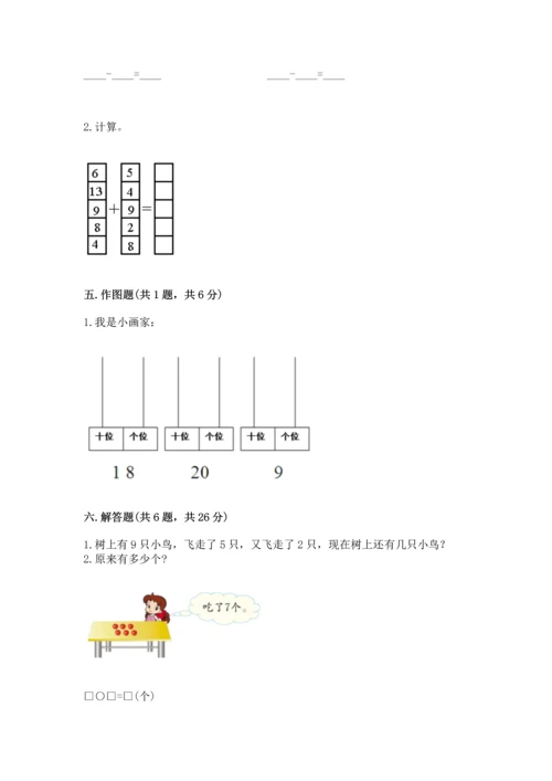 人教版一年级上册数学期末测试卷带答案ab卷.docx