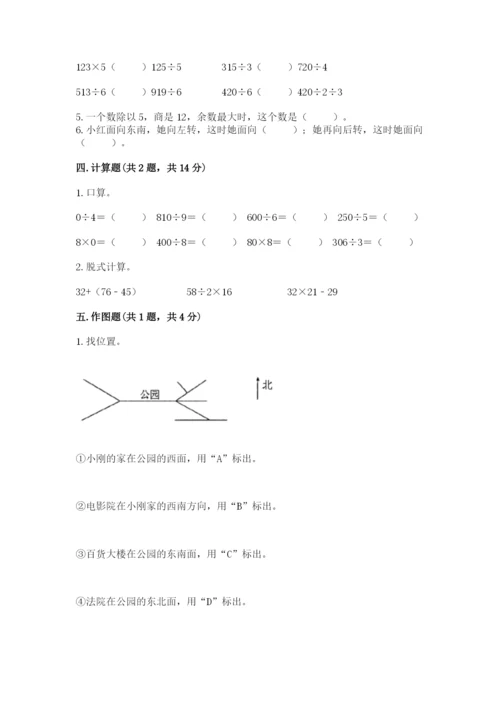 人教版三年级下册数学期中测试卷可打印.docx