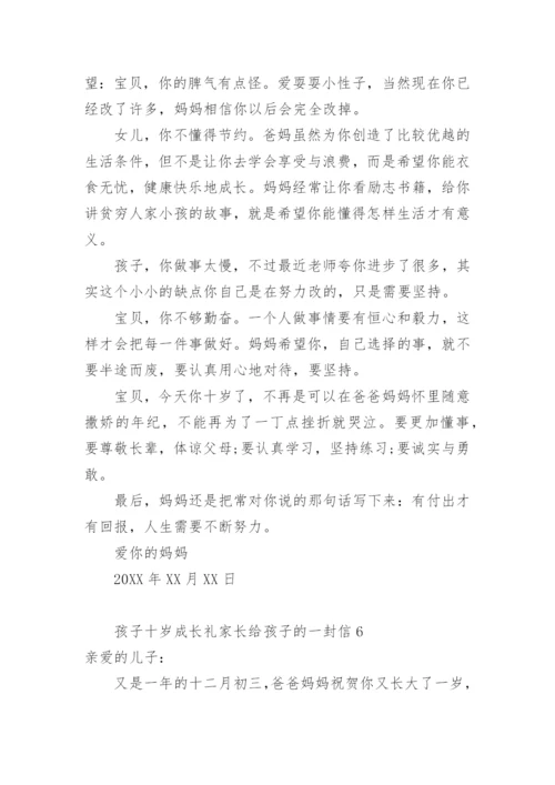 孩子十岁成长礼家长给孩子的一封信.docx