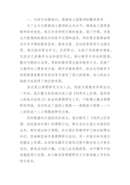 幼儿园长个人工作总结.docx