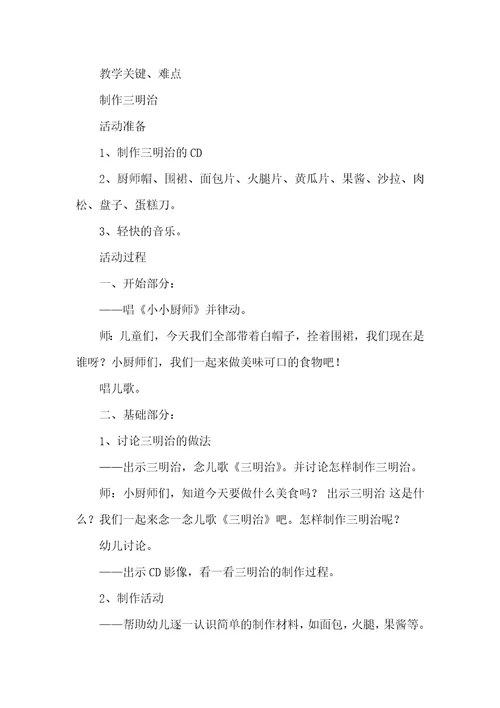 小班社会美味的三明治教案反思