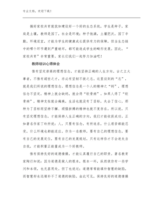 2023年教师培训心得体会优选范文21篇.docx