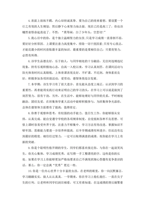 中学生综合素质评语(15篇).docx