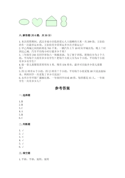 北师大版数学三年级下册期末测试卷有解析答案.docx