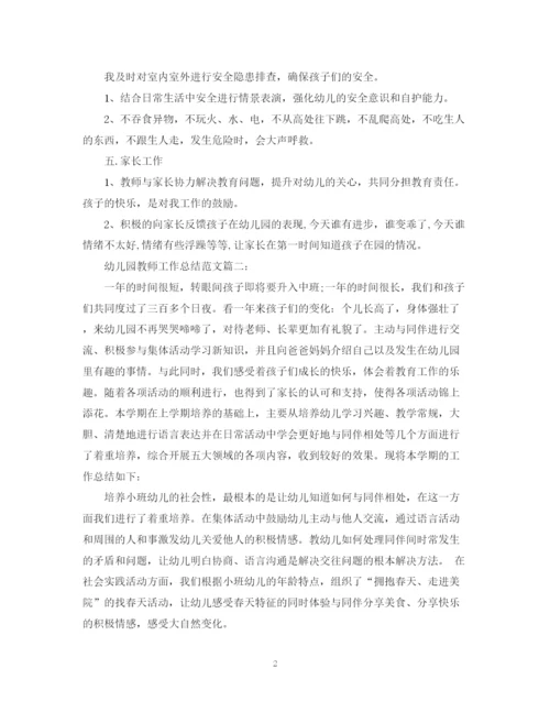 精编之幼儿园教师工作总结范文3篇.docx