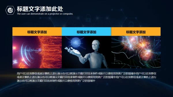 全球视野互联网科技汇报通用PPT模板