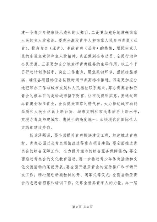 办一届让全世界青年惊喜的青春盛会.docx