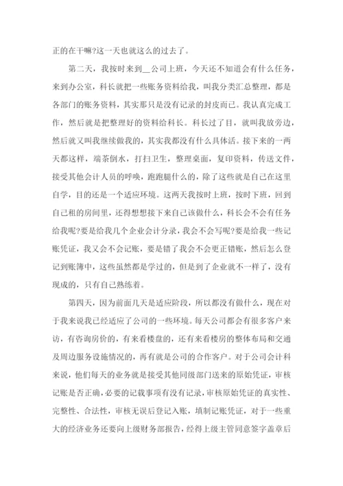 会计模拟实习心得论文大全.docx