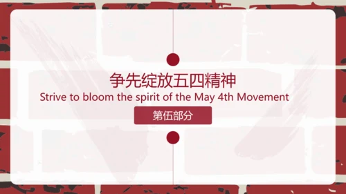 党政风五四青年节教育PPT