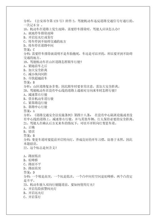 延安摩托车科目一题库