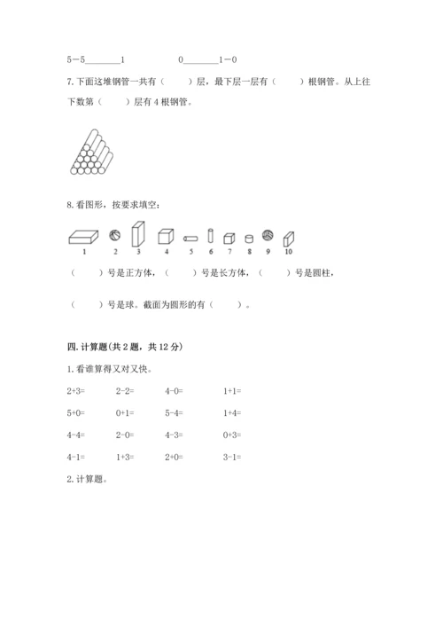 人教版一年级上册数学期中测试卷附参考答案（夺分金卷）.docx