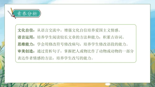 【核心素养】部编版语文四年级下册-语文园地六（课件）