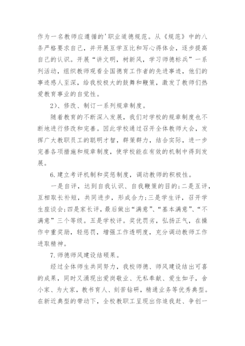 小学师德师风个人总结.docx