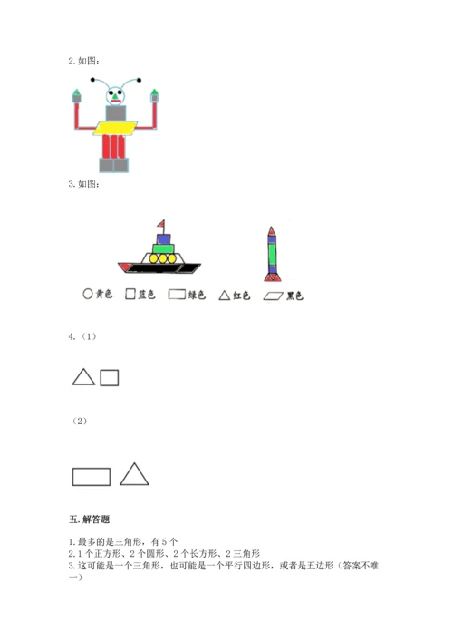 苏教版一年级下册数学第二单元 认识图形（二） 测试卷加精品答案.docx