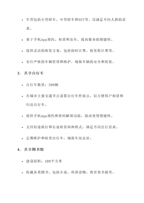 共享中心规划方案