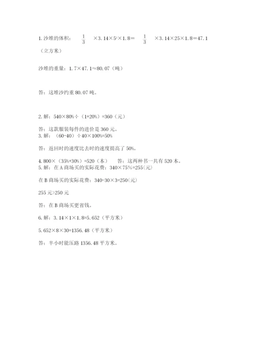 六年级下册数学期末测试卷带精品答案.docx