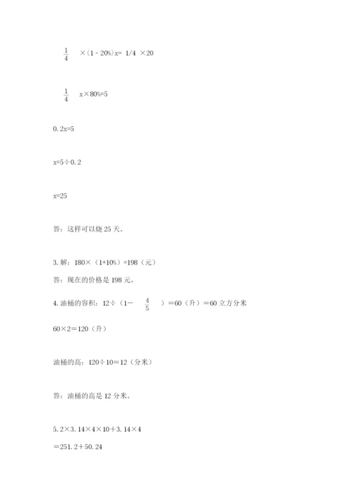 冀教版六年级下册数学 期末检测卷附完整答案【名校卷】.docx