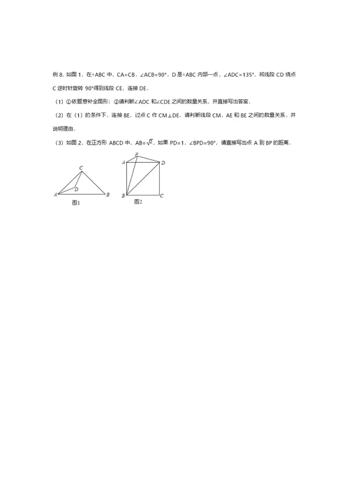 中考专题--几何综合之旋转专题