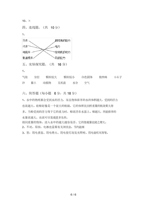 大象版五年级科学上册期末试卷(各版本)