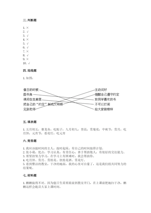 二年级上册道德与法治期中测试卷含答案【黄金题型】.docx