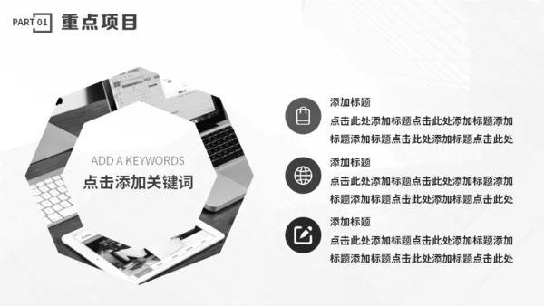 黑白灰工作总结计划通用PPT模板