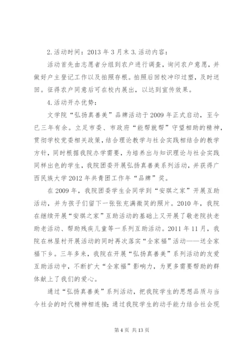 XX县区上尧街道“温暖上尧”志愿服务项目计划书范文大全.docx