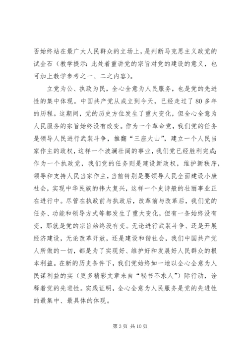 牢记我们是为人民服务的党课材料 (4).docx