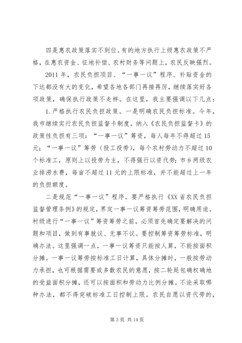 市委书记在农民监管会发言.docx