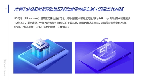 引擎发动机5G发展前景报告PPT模板