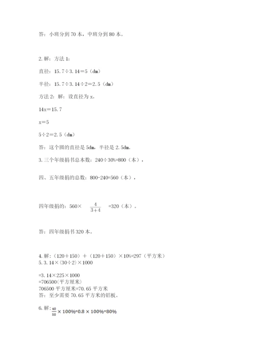 小学数学六年级上册期末考试试卷及答案【易错题】.docx