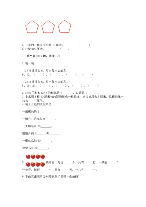 人教版数学二年级上册期末测试卷及完整答案【有一套】.docx