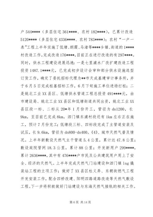 建设局上半年工作总结及下半年安排.docx