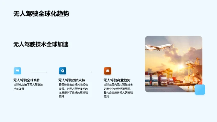 智能化交通的未来