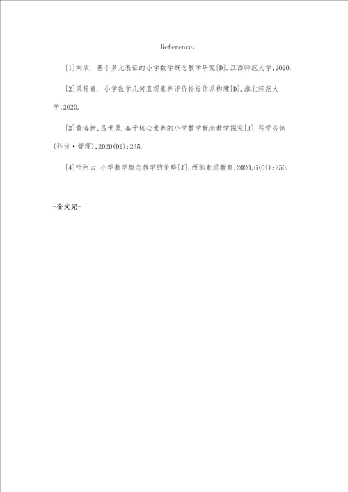 基于核心素养的小学数学概念教学策略研究以三下认识小数一课为例