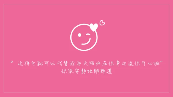 浪漫粉色表白信件通用PPT模板
