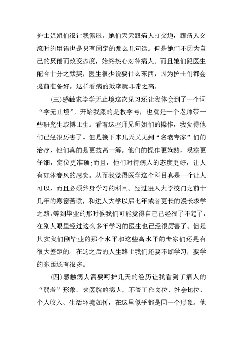 XX年暑假医学院实习报告