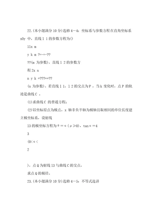 20222023年安徽省江南十校联考理科数学试题及答案(1)