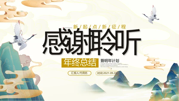 2021古韵中国风国潮工作总结计划述职报告年终总结PPT