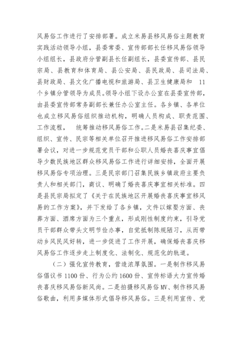 移风易俗工作总结（精选10篇）.docx