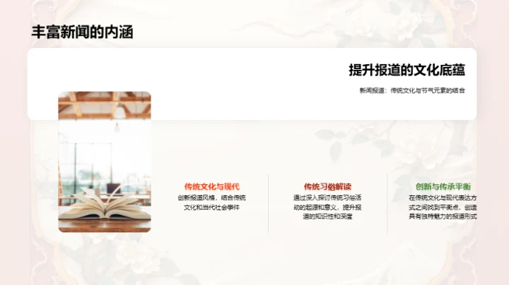 寒露节气新闻视角