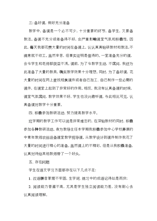 推荐四年级语文教学总结3篇