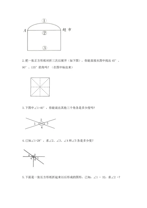 北京版四年级上册数学第四单元 线与角 测试卷及答案（夺冠系列）.docx