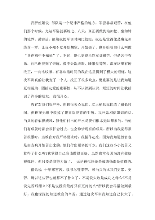 初中军训心得体会集合4篇（一）.docx